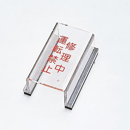 61-3388-13　［已停用］维修时请勿使用交换器盖板F　88006