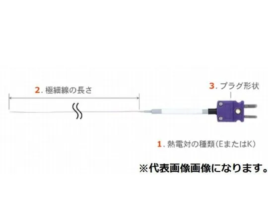 65-3543-12　Coated Ultrafine Temperature Sensor SF Series E Type 1000 mm　SF-E-100-ASP