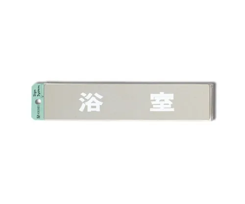 61-7436-82 浴室230公厘x 50公厘x 1公厘 KS523-2