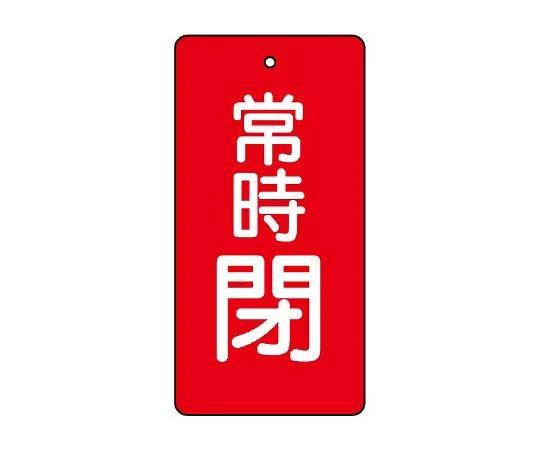 62-6110-79 Valve Open/Close Indicator Plate Always Closed/Green 50 x 25 1 Set (5 Sheets) 855-44