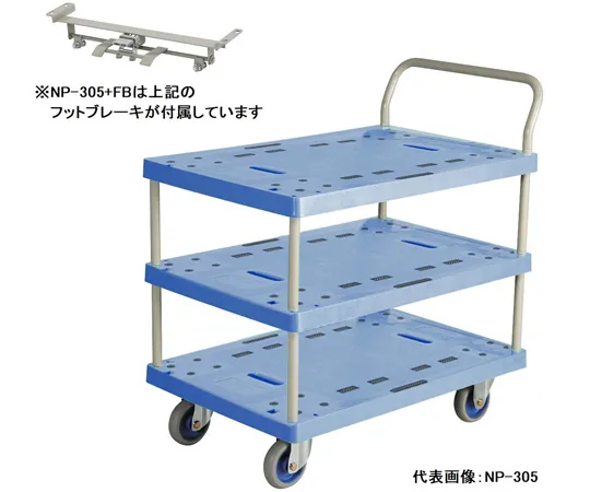 65-0259-82　Large 3-Step Resin Bogie with Foot Brake　NP-305FB
