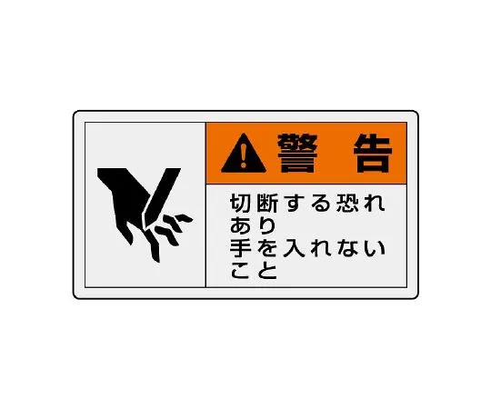 62-6108-94 PL Warning Indication Label Horizontal Small Warning There is a risk of injury due to pinching. Do not remove the safety cover. 846-25