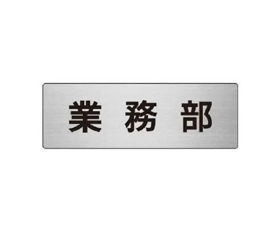 62-0346-16　［Discontinued］Room Name Display Board Dining Room Acrylic (White) 50 x 150 x 2 Thickness　RS674