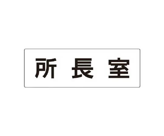 62-0342-08　［Discontinued］Foot Attention Signs Before Taking Another Step ... Eco Uniboard 600 x 300　RS356