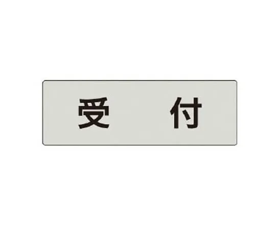 62-0343-67　［Discontinued］Room Name Display Plate Neonatal Room Acrylic (White) 50 x 150 x 2 Thickness　RS483