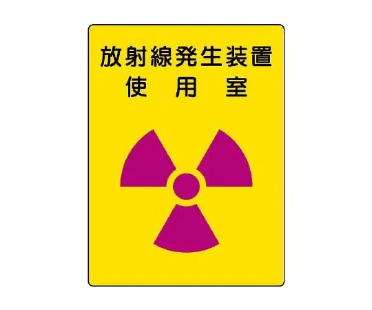 62-6102-64　［Discontinued］Radioactive labeled drainage system　817-31