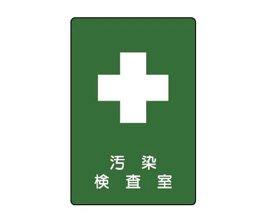 62-6136-87　［Discontinued］Radioactive Label Radioactive Sticker Storage Box 2 Pieces Set　817-59