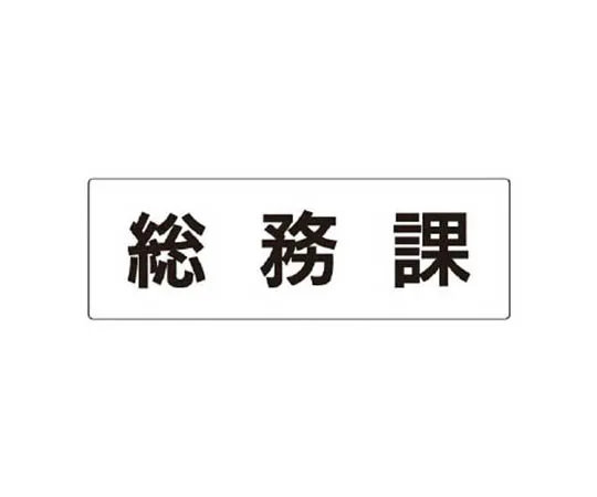 62-0342-21　［Discontinued］Room Name Display Plate Copy Room Aluminum (Hair Line) 80 x 240 x 3 Thickness　RS368