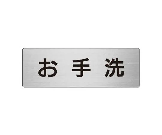 62-0347-74　［Discontinued］Room Name Display Plate, Otorhinolaryngology Aluminum (Hairline) 50 x 150　RS81