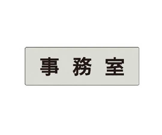 62-0343-39　［Discontinued］Smoking Area Signs, No-Poy Movement, Safe Workplaces ... 600 x 450　RS458