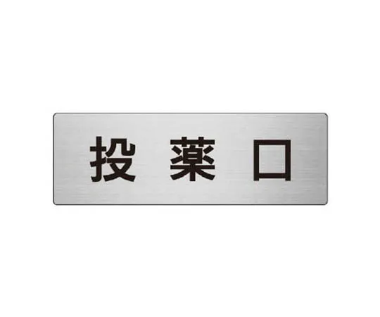62-0347-92　［Discontinued］Room Name Display Board, Otorhinolaryngology Acrylic (White) 80 x 240 x 3 Thickness　RS8115