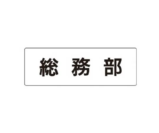 62-0339-59　［Discontinued］Room Name Display Plate Pump Room Aluminum (Hairline) 80 x 240 x 3 Thickness　RS165