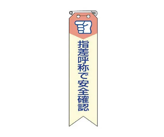 62-0114-92　［Discontinued］Room Name Display Plate Shower Room Acrylic (White) 80 x 240 x 3 Thickness　85003