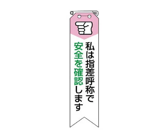 62-0114-95　［Discontinued］Room Name Display Board Obstetrics and Gynecology Acrylic (White) 50 x 150 x 2 Thickness　85006