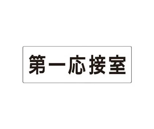 62-0342-15　［Discontinued］Fluid Name Sticker Heating, 5 Pack, 120 x 60　RS362