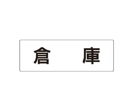 62-0341-74　［Discontinued］Room Name Display Plate Factory Long Room Aluminum (Hair Line) 80 x 240 x 3 Thickness　RS326