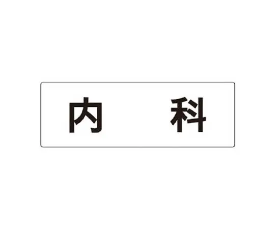 62-0342-46　［Discontinued］Room Name Display Plate Women's Locker Aluminum (Hair Line) 80 x 240　RS390