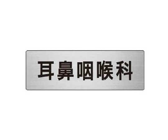 62-0346-37　［Discontinued］Room Name Display Board Conference Room Acrylic (White) 80 x 240 x 3 Thickness　RS693