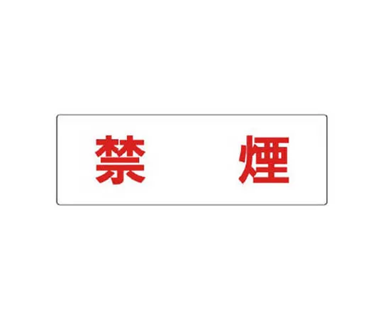 62-0340-69　［Discontinued］No parking at the Signboard vehicle entrance/exit　RS248R