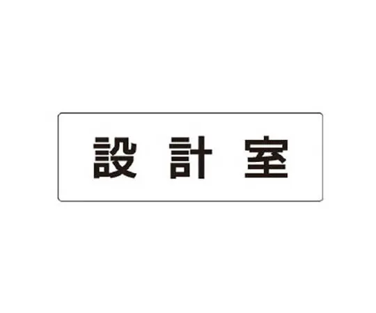 62-0339-63　［Discontinued］Floors Display Plate 1F/B1F Eco Uniboard 450 x 450 mm　RS169
