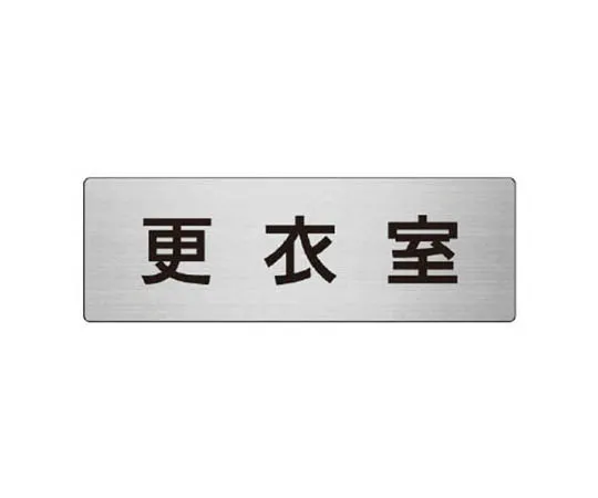 62-0347-97　［Discontinued］Area display bar pocket type Sign set　RS812