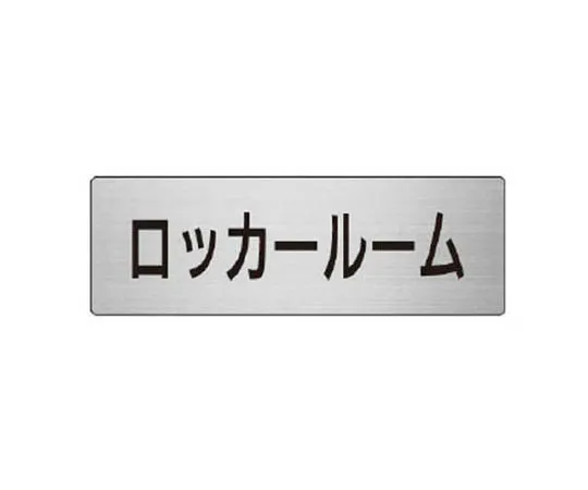 62-0345-51　［Discontinued］Room Name Display Plate Factory Manager Room Acrylic (White) 80 x 240 x 3 Thickness　RS616