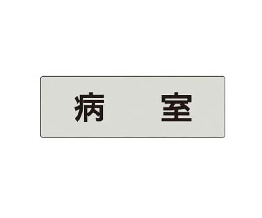 62-0342-66　［Discontinued］Make sure to check the Signs!　Eco Uniboard 600 x 300　RS4107