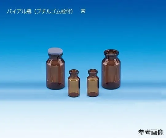 62-9978-05　V瓶 (含丁基橡胶止动器) 棕色100件组V -2 A　208121