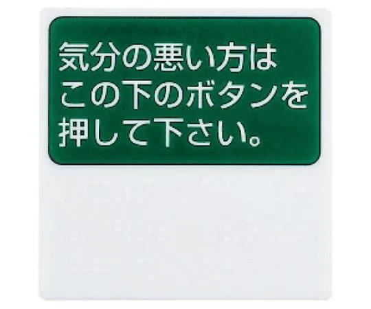 61-9253-89　［已停用］盲文指示器用于调用双面胶带粘条　SK-TEN-23-1
