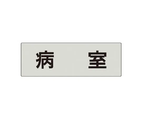 62-0343-95　［Discontinued］Room Name Display Board Library Acrylic (Gray) 50 x 150 x 2 Thickness　RS5107