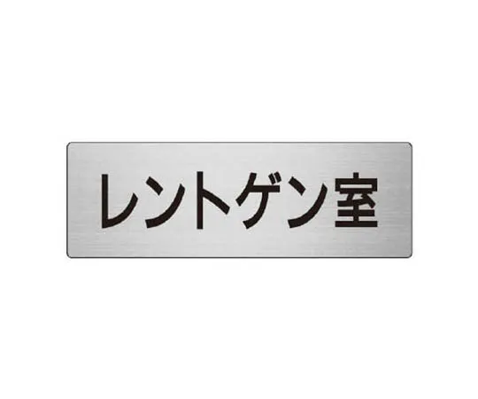 62-0346-61　［Discontinued］No Trespassing Board Only for Construction Personnel 1400 x 555　RS7113