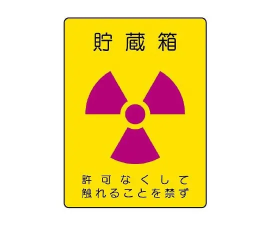 62-6136-88　［Discontinued］Radioactive Label Radioactive Sticker Radioisotope 2-Pack　817-60