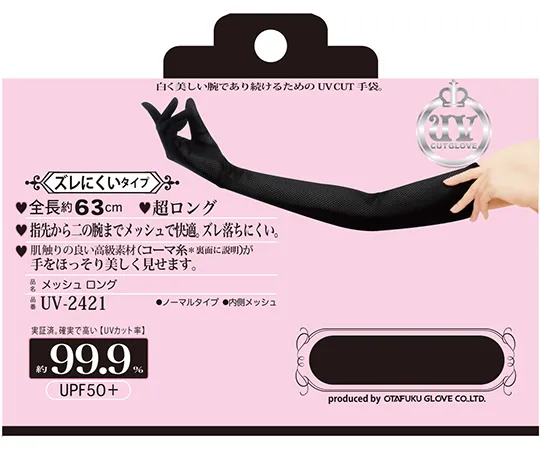 63-5737-53　［已停用］网眼手套长款　UV-2421