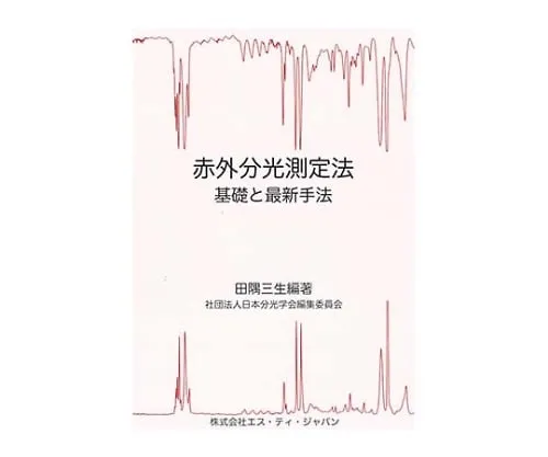 61-7000-42　书-红外光谱介环法-　SHB-013