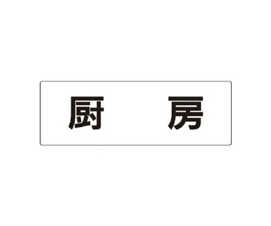 62-0342-40　［Discontinued］Safety management related armband shop safety and health manager　RS385