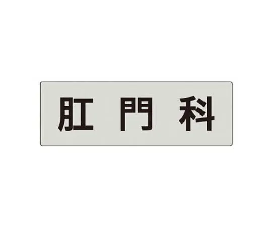 62-0343-93　［Discontinued］Danger Sign receiving equipment　RS5105