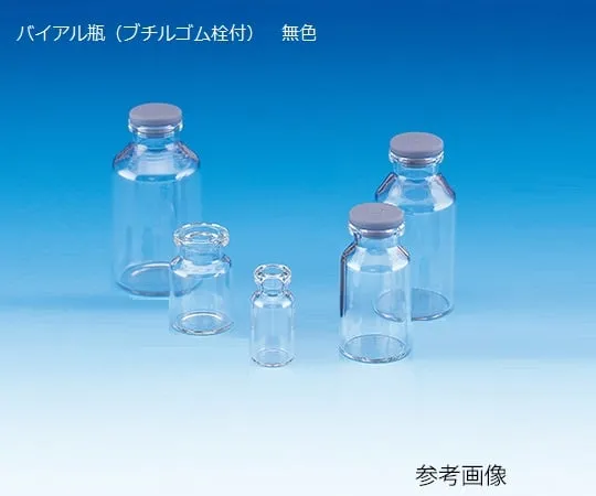 62-9977-91　V瓶 (带丁基橡胶挡板) 无色100件组V -2 A　208102