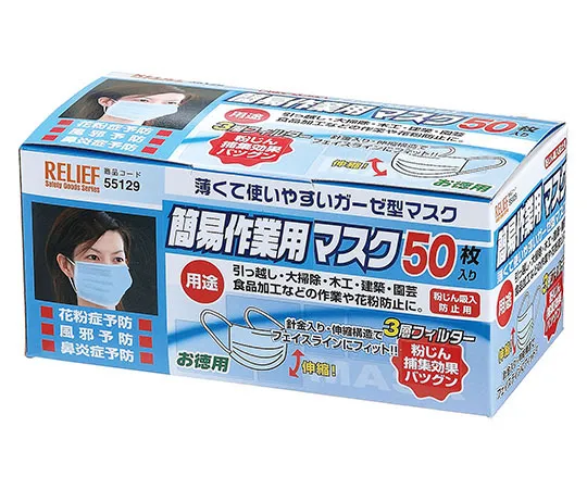 62-9934-89　［Discontinued］Simple Work Mask w/50 pieces Decorative Box　55129