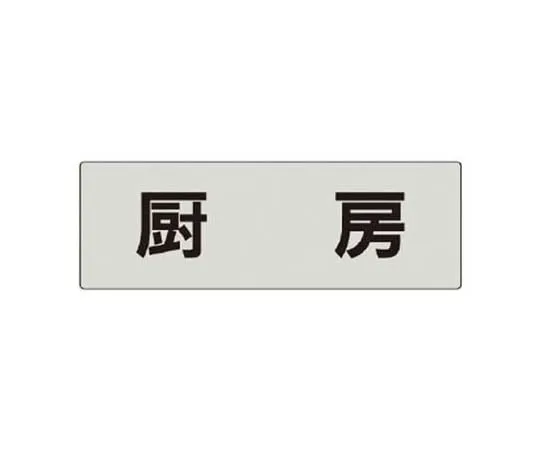 62-0344-98　［Discontinued］Room Name Display Board Women's Shower Room Aluminum (Hairline) 50 x 150　RS585