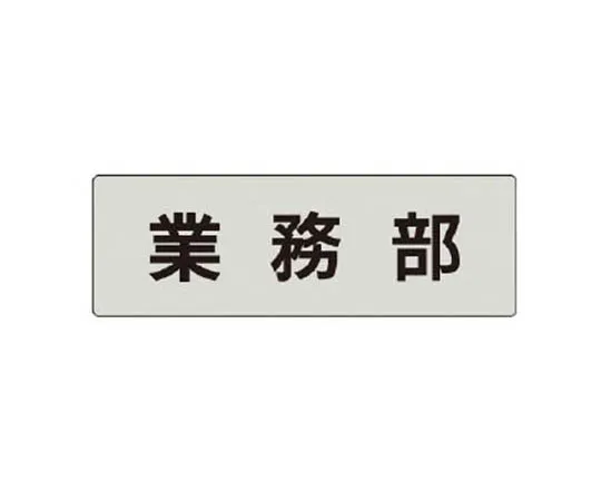 62-0343-57　［Discontinued］Anti-Static Sign Wrist Strap Wearing Eco Uniboard/81.5 x 296　RS474