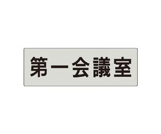 62-0344-93　［Discontinued］Vehicle entrance Sign truck ... Eco Uniboard 600 x 450　RS580