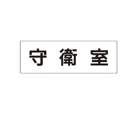 62-0340-42　［Discontinued］Evacuation Route Sticker 8F　RS223