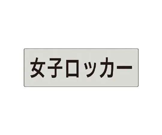 62-0344-24　［Discontinued］Construction Machinery Related Signs Prohibited Within Working Radius Eco Uniboard 300 x 600　RS518
