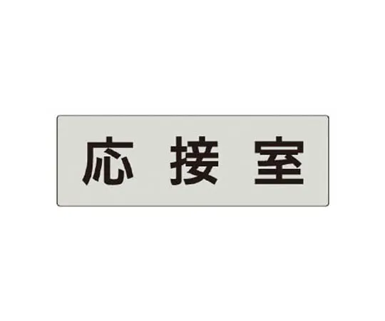 62-0344-72　［Discontinued］Anti-static Signs Caution Anti-static Working Area/600 x 300　RS561