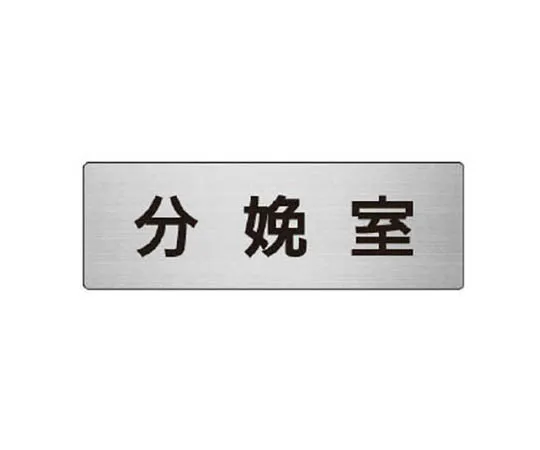 62-0345-27　［Discontinued］Internal drainage separation Sign General drainage, Aluminum sticker, 100　RS6109