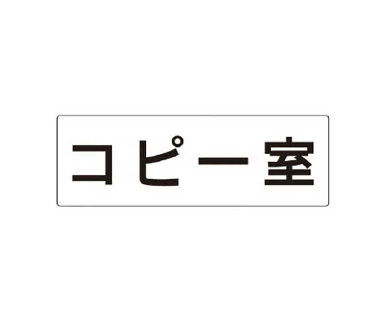 62-0342-26　［Discontinued］Room Name Display Plate Branch Manager Room Acrylic (Gray) 50 x 150 x 2 Thickness　RS372