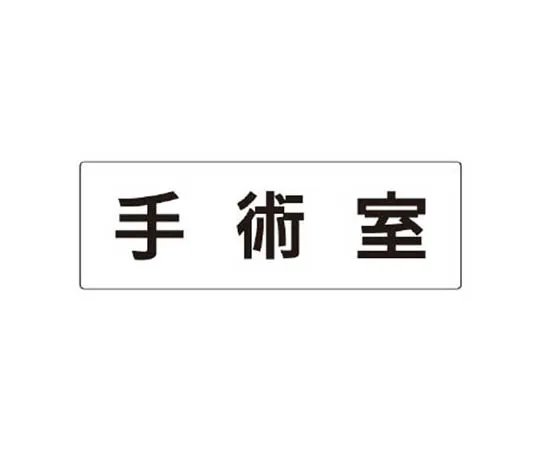 62-0340-07　［Discontinued］Room Name Display Plate Computer Room Aluminum (Hairline) 80 x 240 x 3 Thickness　RS2106