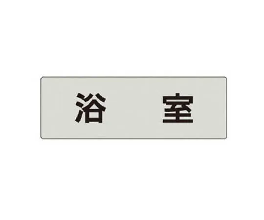 62-0343-24　［Discontinued］JIS Standard Mark Open Forbidden/Eco Uniboard/450 x 300　RS444