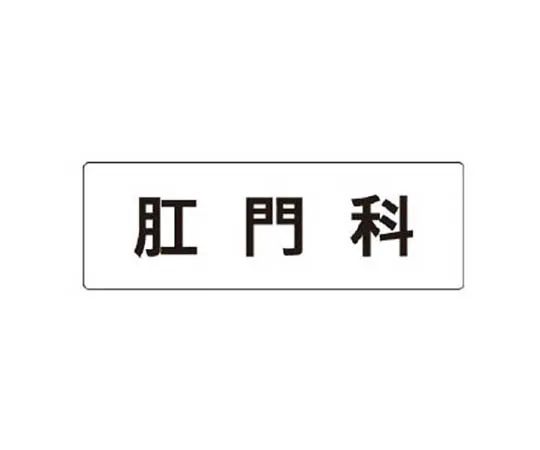 62-0338-76　［Discontinued］Road Indicator Sheet Text Type 300 x 300 White　RS1105