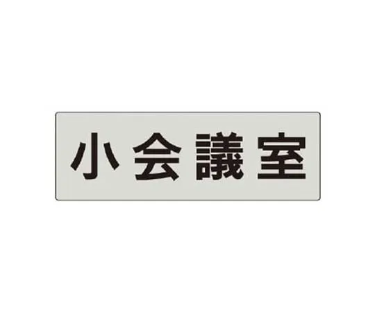 62-0344-91　［Discontinued］Armband Disaster Prevention Manager/Univinyl Double Processing/85 x 400　RS579